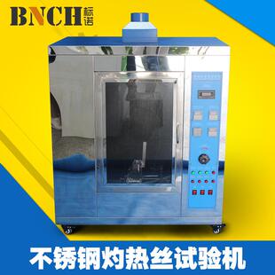 不锈钢灼热丝试验机钢板试验仪测试仪燃烧阻燃性热电偶