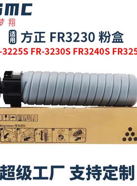 适用方正FT3240S粉盒Founder FR-3225 3225S 3230 3230S 3240碳粉