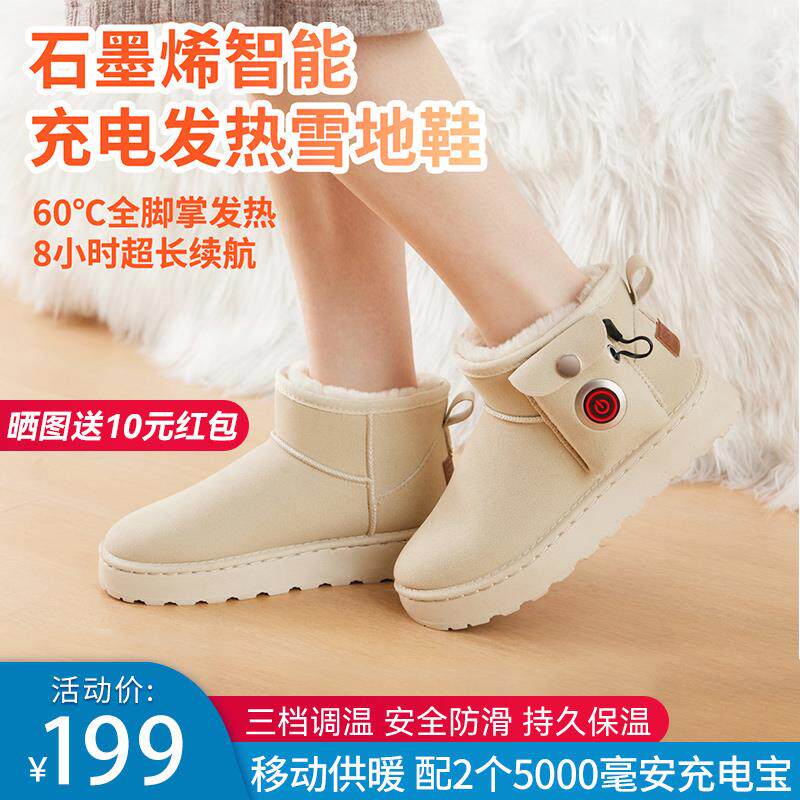 Phanio冬季充电发热鞋厚底电热保暖鞋防滑石墨烯发热智能暖脚鞋子