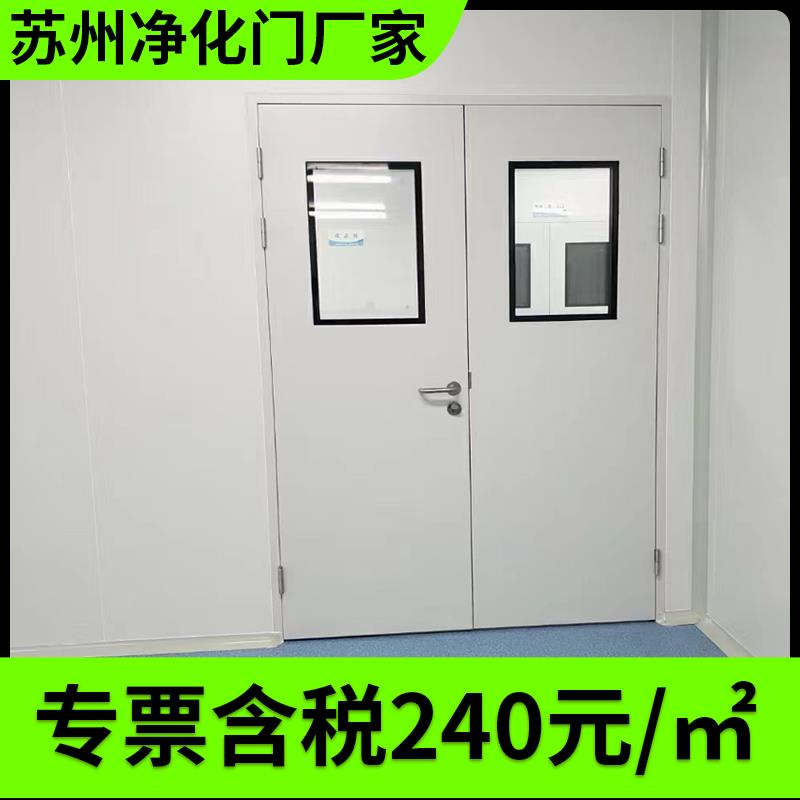 净化门钢制门无尘车间洁净门实验室钢质门医院病房门烤漆门气密门