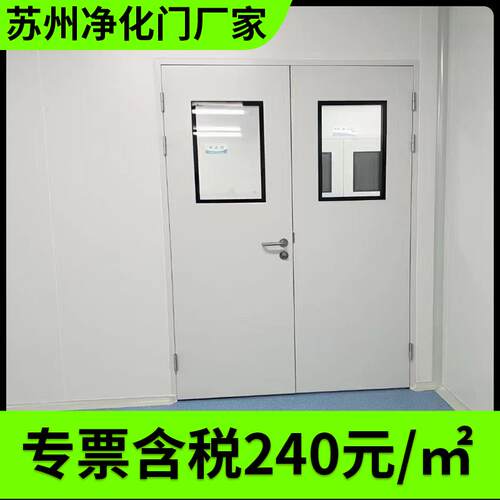 净化门钢制门无尘车间洁净门实验室钢质门医院病房门烤漆门气密门
