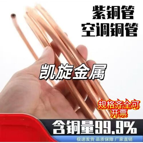 T2紫铜管2/3/4/5/6/8/10/12/16/22mm 空调铜管毛细铜管软态铜盘管
