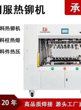 伺服热铆机设备CCS红外线铆接机加热型塑料柱热熔热铆机