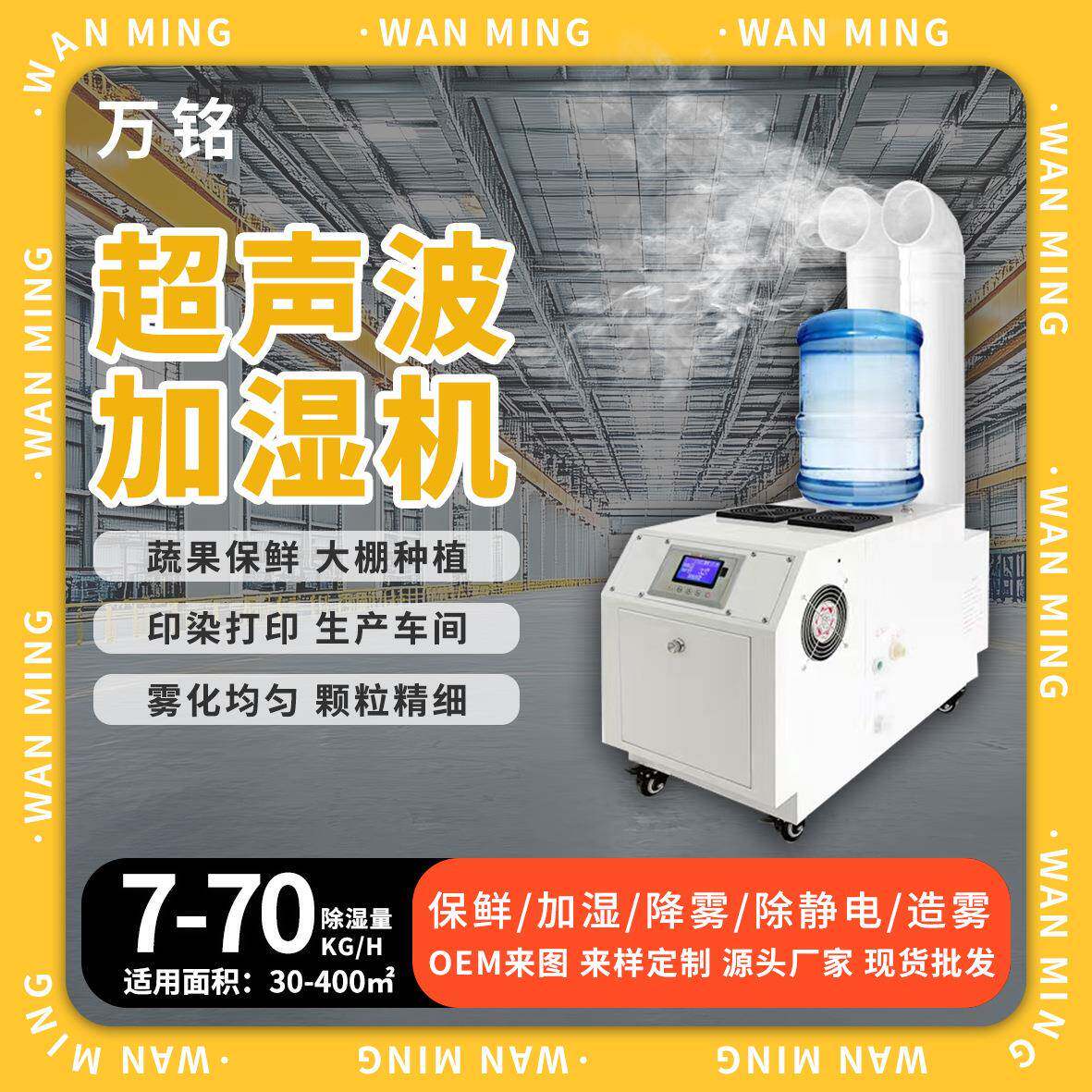 工业超声波加湿器大雾量大型喷雾蔬菜保鲜雾化车间贴膜降尘加湿机
