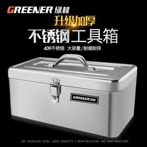绿林不锈钢工具箱收纳盒车载家用铁皮箱大号加厚多功能手提五金