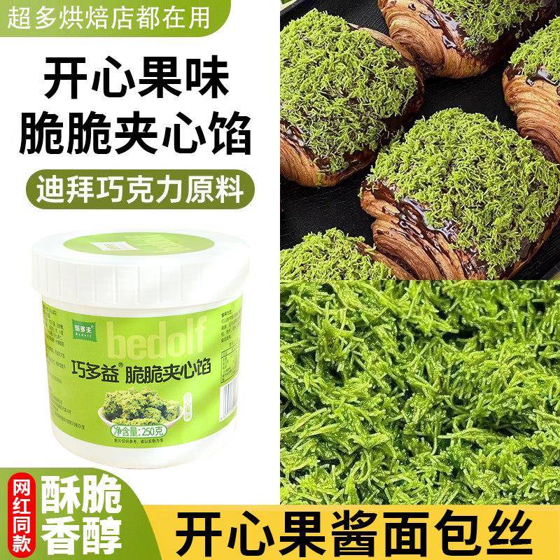 迪拜巧克力面丝蛋糕夹心馅料开心果面包千丝酱夹层脆脆烘焙专用