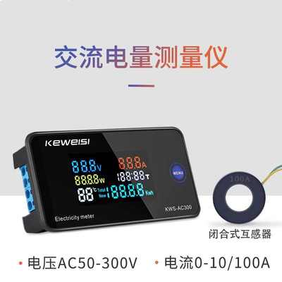 高精密50电流表电交流-电流表10a100aac数字式300v电压ac300量计