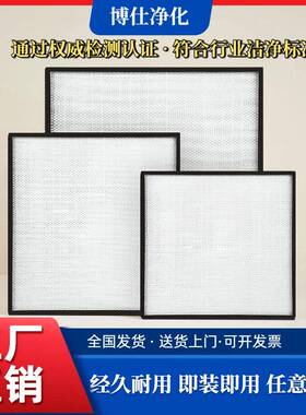 无隔板效空气过滤器无尘室送风口洁净棚FFUPTFE效过滤网