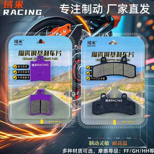适用九号MZ110 M+MK2 M95C+MK2 25款MZMIX CBS联动前後陶瓷煞车片