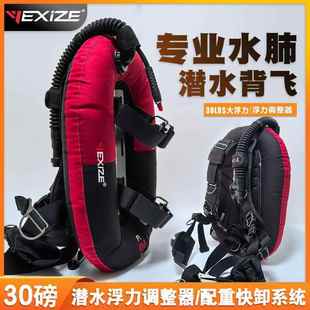 YEXIZE专业潜水背飞30LBS单瓶浮力调整器BCD铝板潜水充气背心