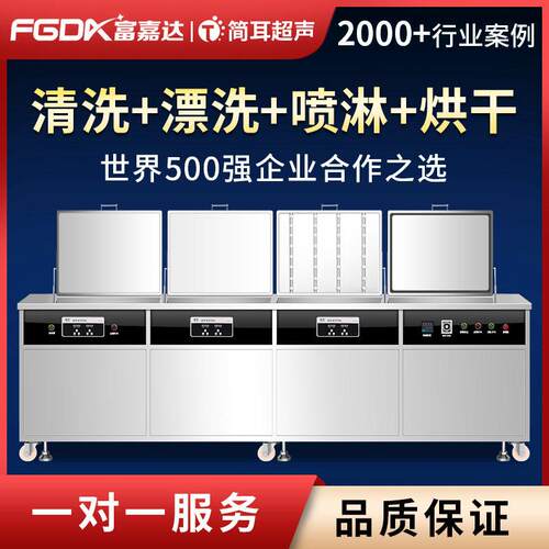 简耳超声波清洗设备轨道交通动车地铁配件除油多槽超声波清洗机