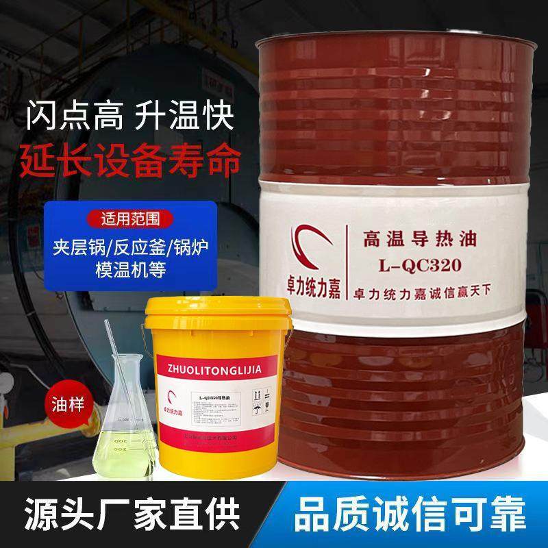 耐高温合成导热油320/350号加热设备夹层锅炉机械耐高温油200L,工业油品/胶粘/化学/实验室用品,工业润滑油,淘宝优惠券,粉丝福利购,淘宝优惠卷