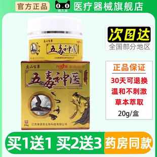 盘山百草五毒神医透皮抑菌乳膏20g/盒正品皮肤外用草本抑菌软膏