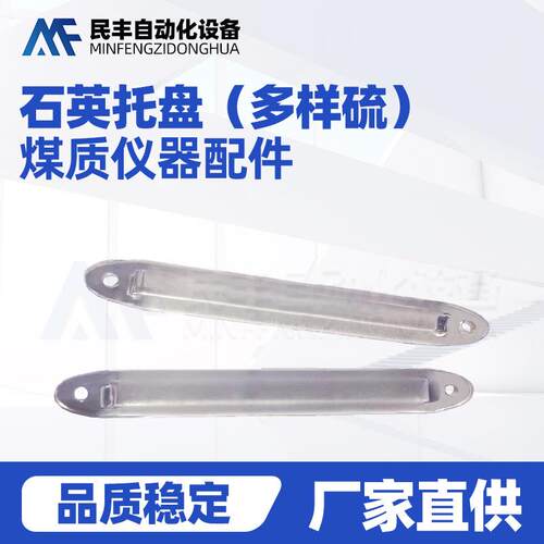 煤质分析仪器化验设备配件耗材石英托盘化验仪器配件