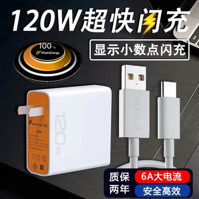 适用iqoo120w充电器vivo120w瓦闪充iqoo10快充爱酷vivoiqoo11/9/8/7/5Pro手机充电头iqooNeo7SE原装原配0v1v0