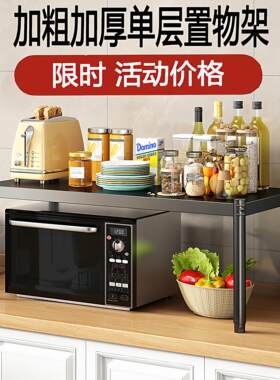 微波炉烤箱专用置物架黑色单层架碳钢一层空气炸锅收纳厨房省空间