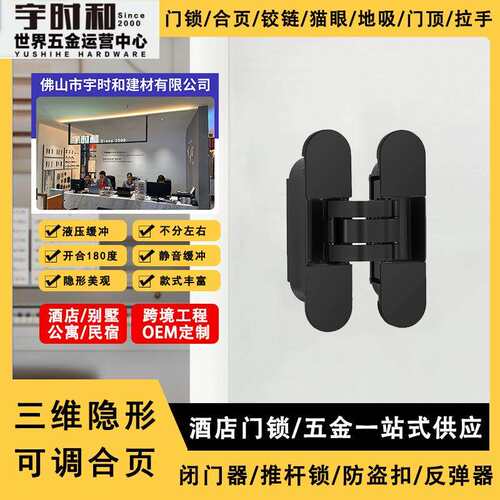 三维可调隐形门合页暗门铰链暗藏铰链隐形十字铰链木门隐藏门合页