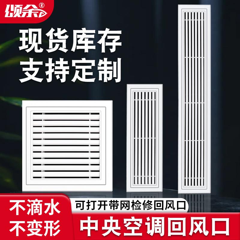 中央空调回03风口百格叶栅经设计线型回 风口新风典系统