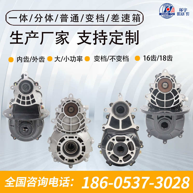 电动三轮车四轮车差速器牙包总成变速箱高低速可变档箱体16齿18齿