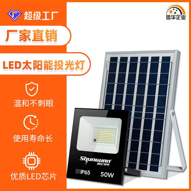 太阳能投光灯远程遥控户外防水led庭院洗墙灯大功率太阳能泛光灯
