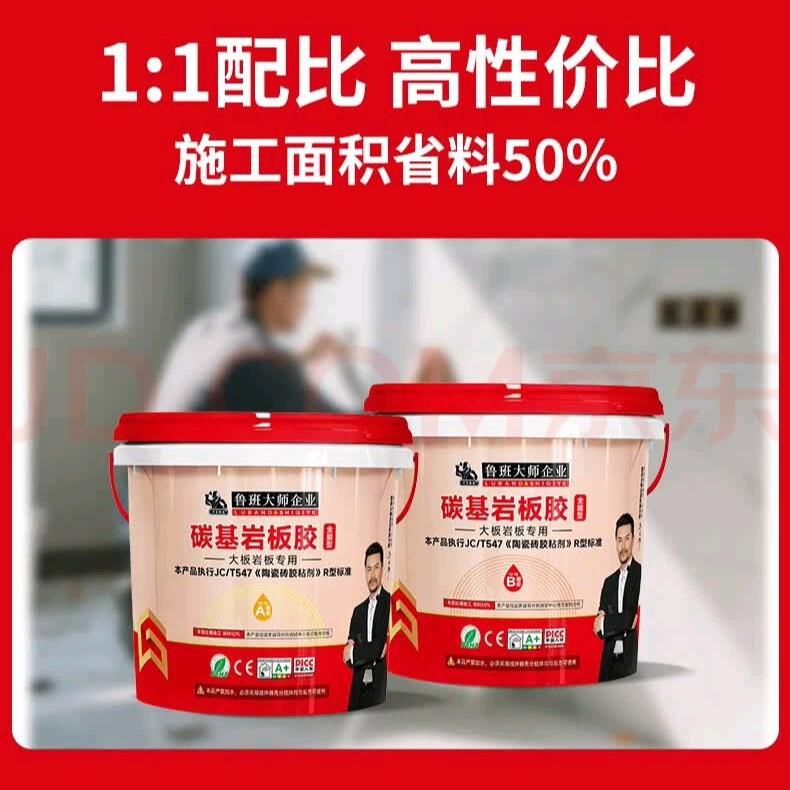 鲁班大师大板岩板玻化砖石材砖上贴砖厨卫翻新修缮全能碳基瓷砖胶