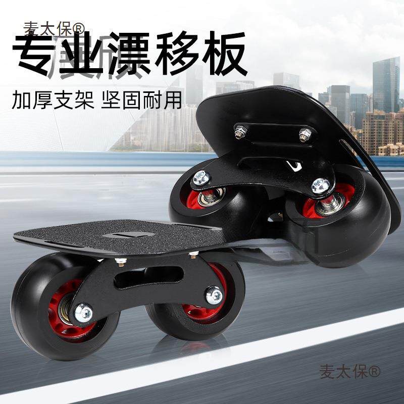 漂移板体专业成轮人儿童分滑大小板代麦太保步公路板风火轮四滑板