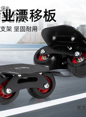 漂移板专业成人儿童分体滑板大小板代步公路板风火轮四轮滑麦太保