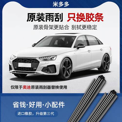 御熙宁卡A4L A6L A3 Q2LA5原厂Q3 Q5L无骨Q7雨刮器胶条雨刷片