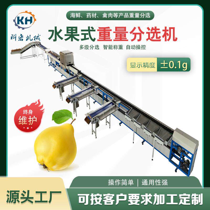 机械水果直线智能分选机秋月梨鸭梨智能分选重量分拣