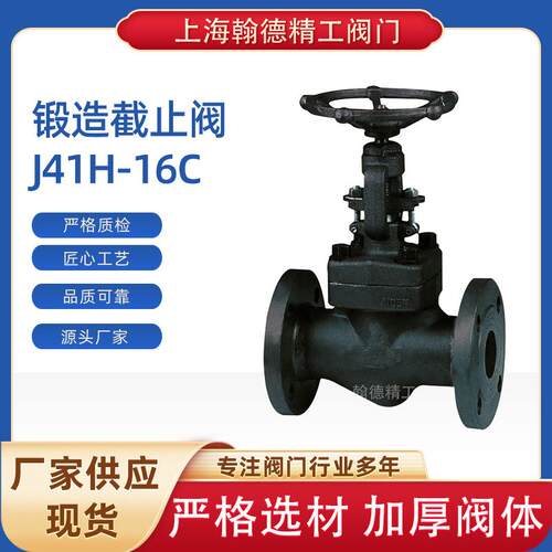锻造截止阀J41H-16CDN50碳钢截止阀翰德精工阀门整体锻造截止阀