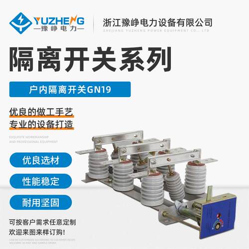 直供10KV户内隔离开关GN19柜内隔离开关穿墙旋转接地式刀闸
