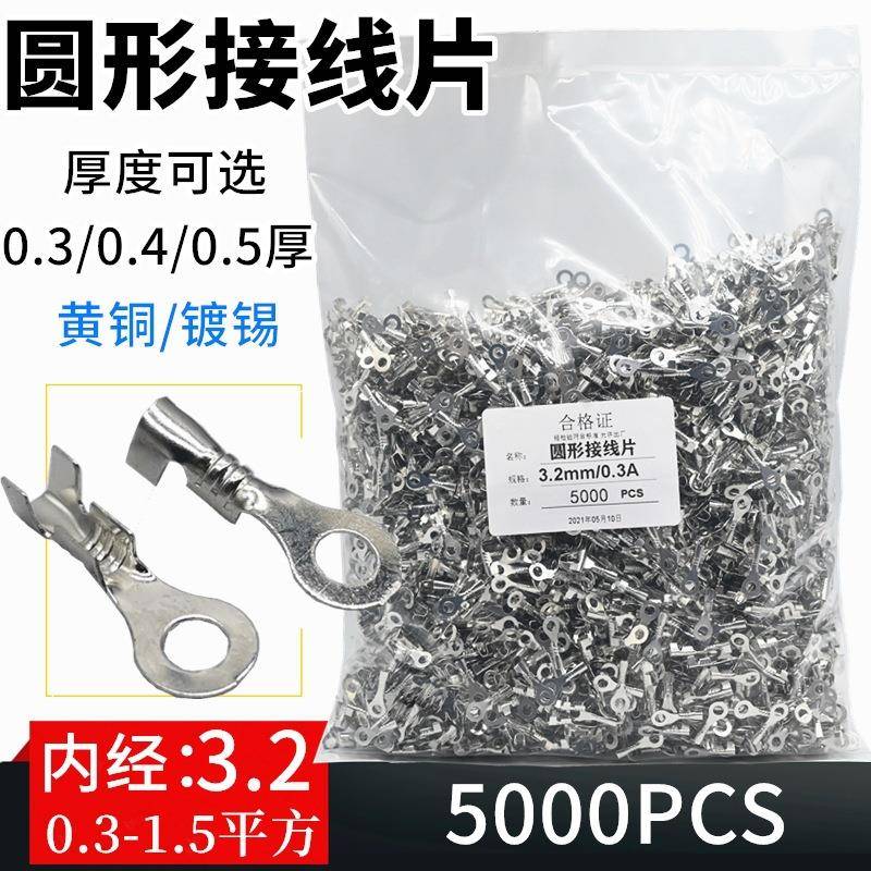 接线端子3.2圆形接线片/O型接线片端子/接线压线端子 5000只 镀锡