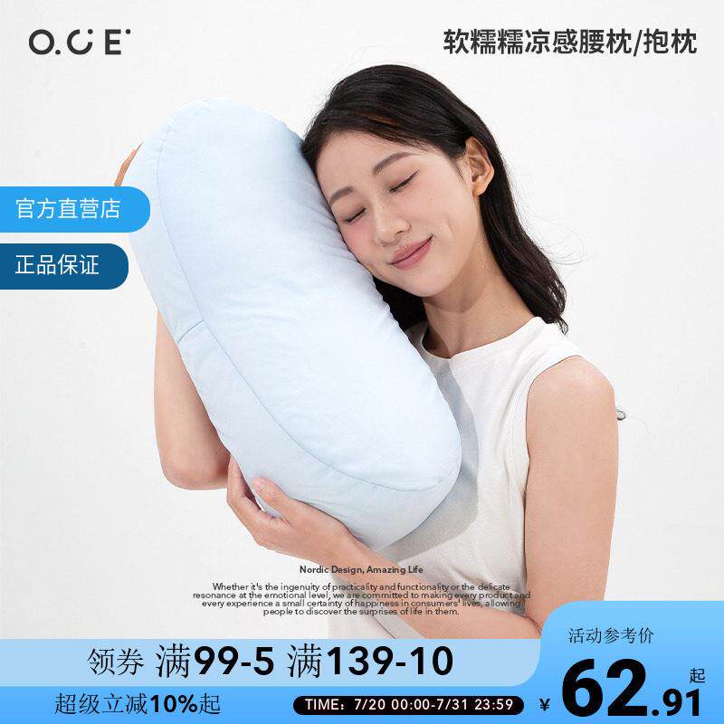 OCE凉感冰丝抱枕冰凉腰枕宝宝婴儿夏季午睡枕趴睡枕头沙发靠背垫