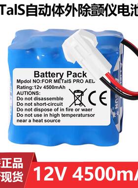 原装适用 METals PRO AED 12V 4.5AH LIFE-POINT 不可充电电池
