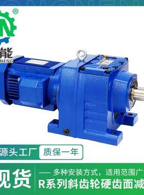 R系列硬齿面减速机R77/RF77型斜齿轮直连电机防水烤漆变频变速箱