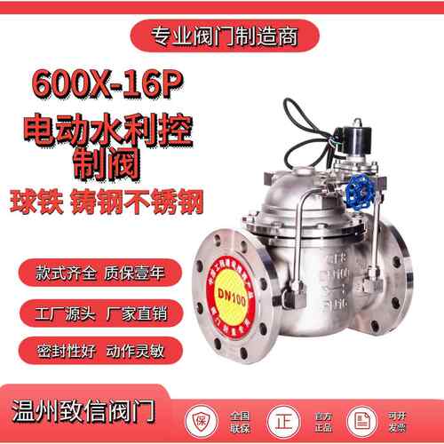 厂家直供600X-16P不锈钢电动水利控制阀控制阀水利开关阀