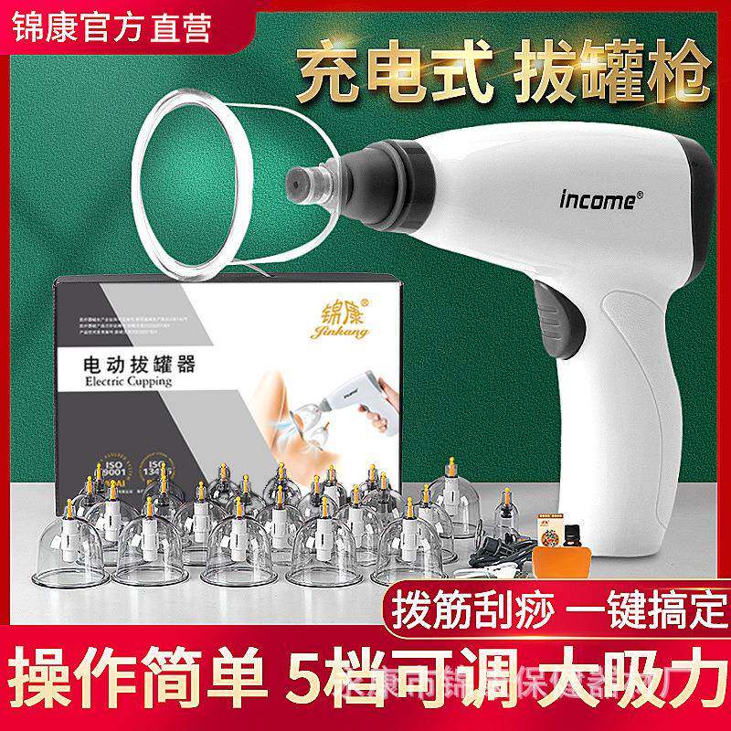 跨境锦康电动真空负压枪家用拔火罐刮痧仪抽气拔罐器套装厂家直供