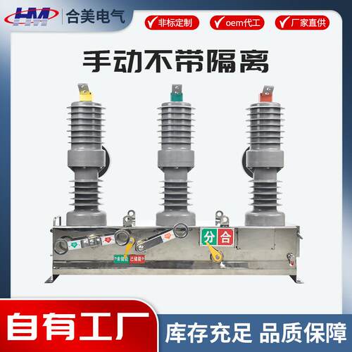 ZW32-12系列户外高压真空断路器手动不带隔离看门狗柱上分界开关
