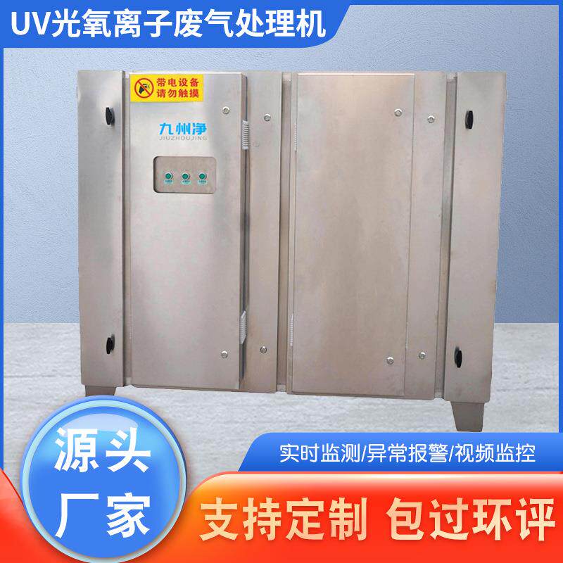 UV光催化氧化活性炭一体机废气处理吸附箱二级过滤光触媒高效