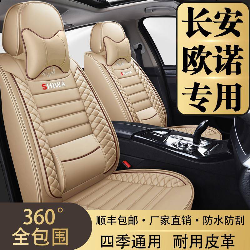 长安欧诺/欧诺S座套七座专车用座椅套四季通用全包围皮革7座坐垫