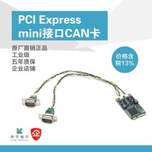 MiniPCIe CAN PCI Express mini 转 CAN 接口卡 minipciecan 精品