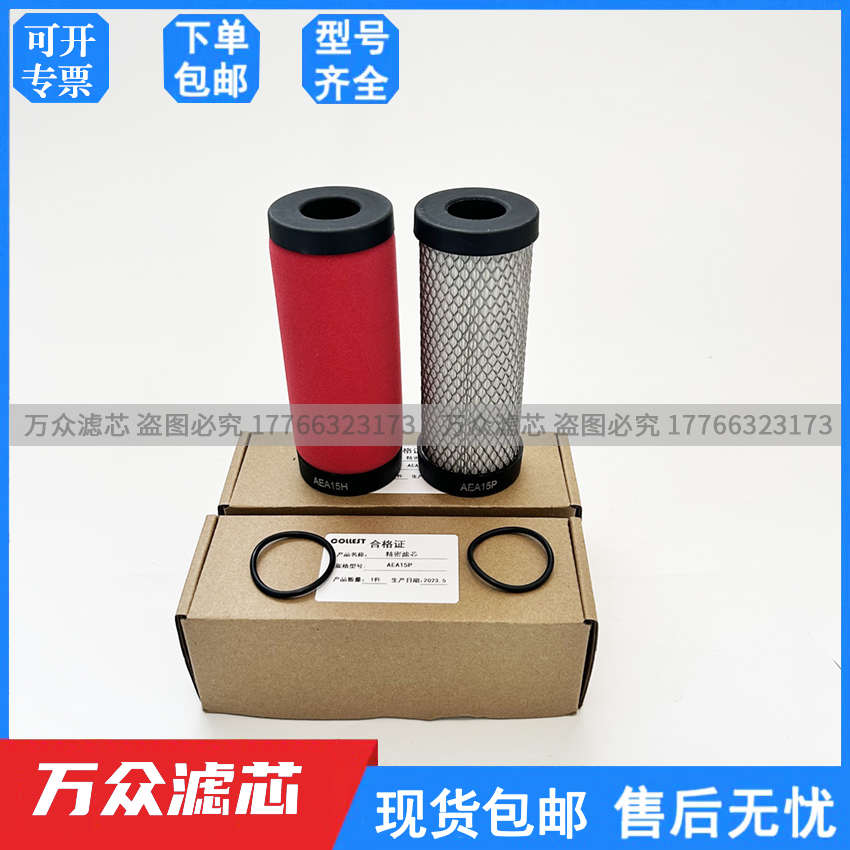 替代复盛FUSHENG冷干机精密滤芯AEA15P AEA15U AEA15H AET15C现货