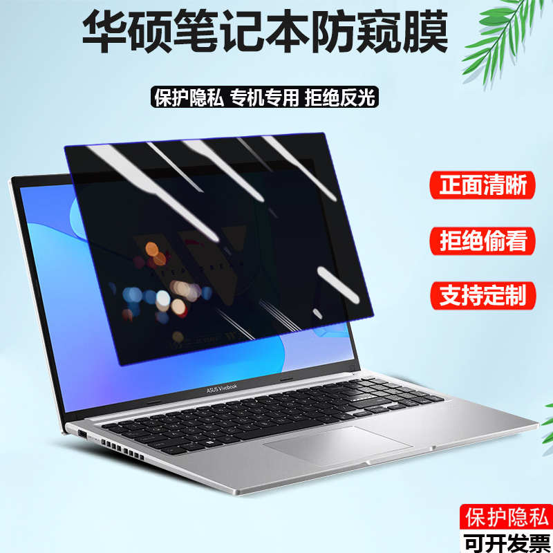 华硕灵耀X14 13笔记本防窥膜14.5寸双屏pro电脑屏幕膜无畏15i 14i