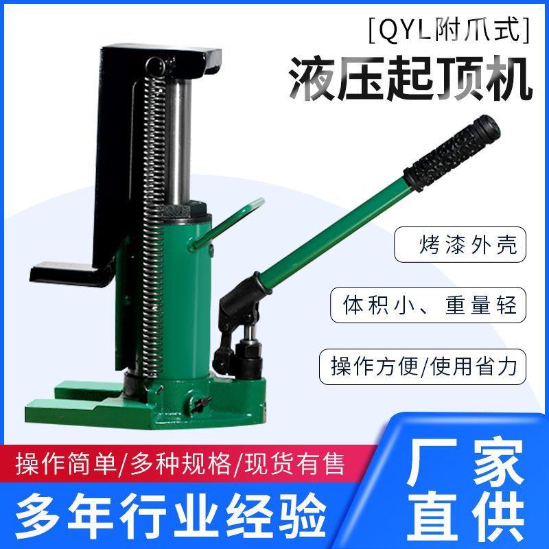 供应 附爪式液压起顶机 机械式手动千斤顶