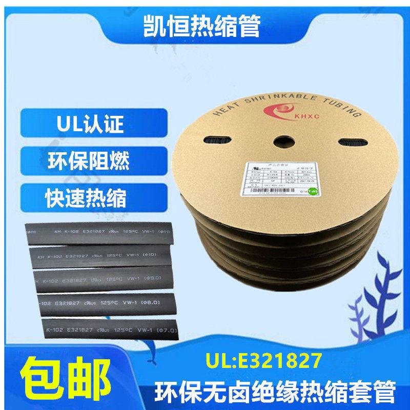 凯恒热缩管直径0.8/1/1.5/2/2.5/3/4/5/6/8/10/12MM黑色绝缘套管