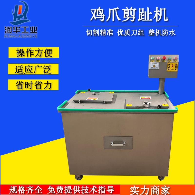 商用全自动鸡爪剪趾机 泡椒凤爪去指甲设备 脱骨鸡爪去趾甲机