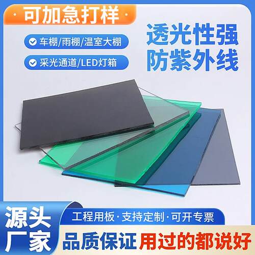 PC耐力板透明板彩色阳光板雨棚蜂窝板平板户外采光隔热板