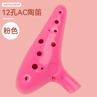 正品小款12孔中音儿C调C园树脂防摔陶笛ac幼一二A三年级音乐课初