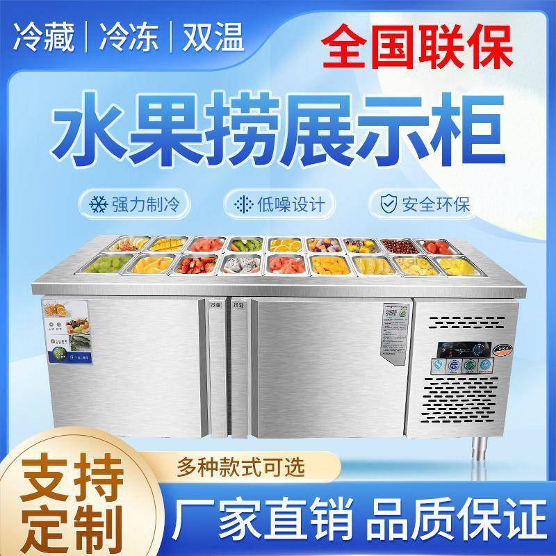 商用水果捞展示柜喷雾开槽沙拉台保鲜披萨工作台冷藏冷冻小菜冰柜