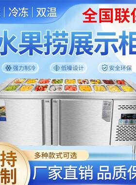 商用水果捞展示柜喷雾开槽沙拉台保鲜披萨工作台冷藏冷冻小菜冰柜
